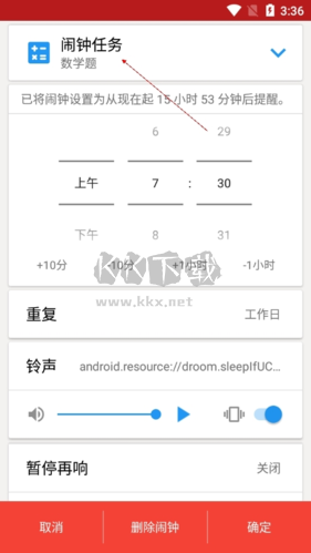 使命闹钟怎么设置数学题2