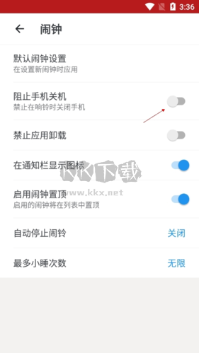 使命闹钟怎么阻止手机3