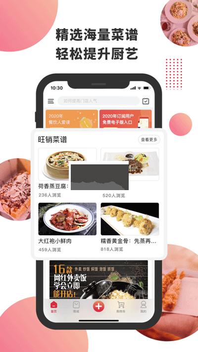 东方美食最新版