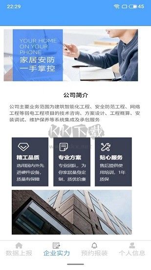 算量之家平台官网版