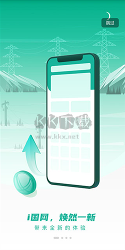 i国网app2