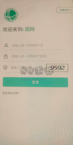 i国网app4
