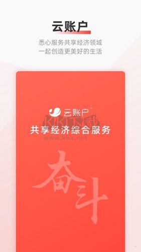 云账户app