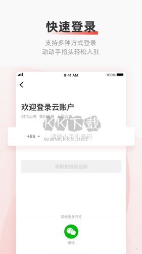 云账户app