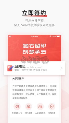 云账户app