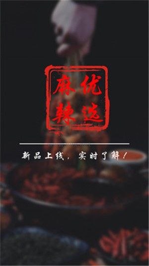 麻辣优选官方版