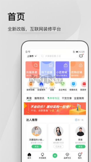 考拉小匠安卓版