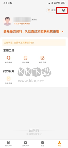 运满满司机版app7