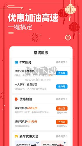 运满满司机版app
