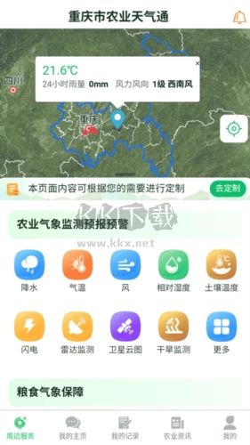 农业天气通app宣传图