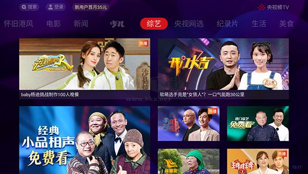央视频纯净版