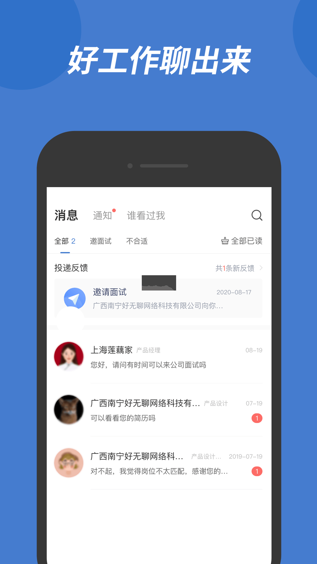 广西人才网(求职招聘软件)