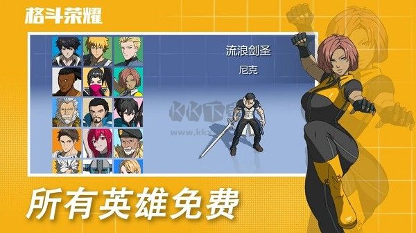 格斗荣耀汉化版