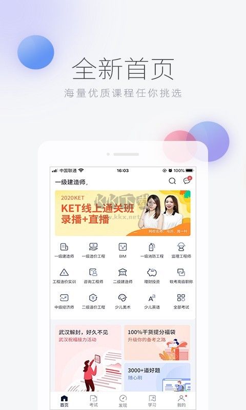 环球网校(高质量版）