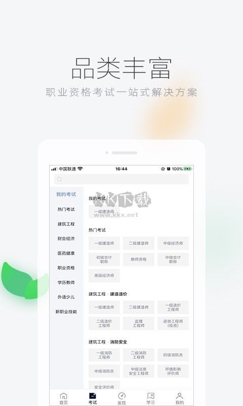 环球网校(高质量版）