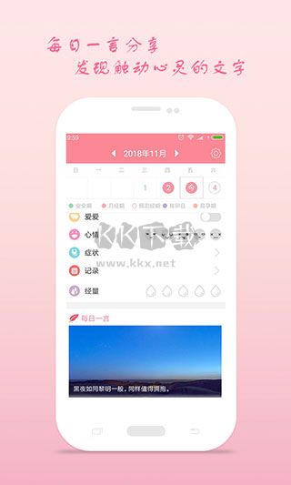 月经期安全期助理app