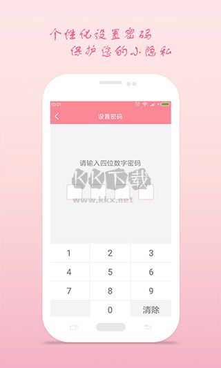 月经期安全期助理app