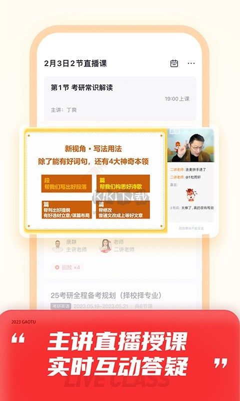 高途app课堂免费版
