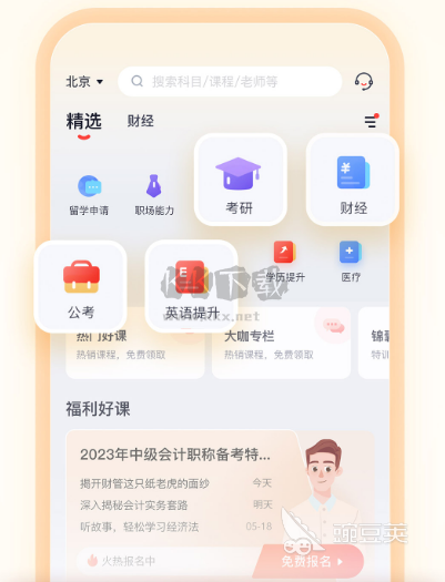 高途app课堂免费版