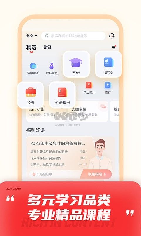 高途app课堂免费版