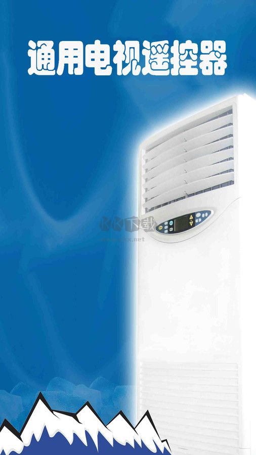 通用电视遥控器正版