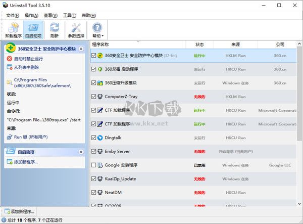 uninstall tool(卸载工具)