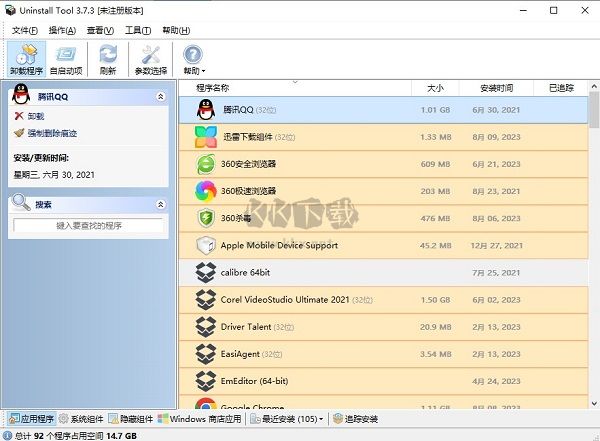 uninstall tool(卸载工具)