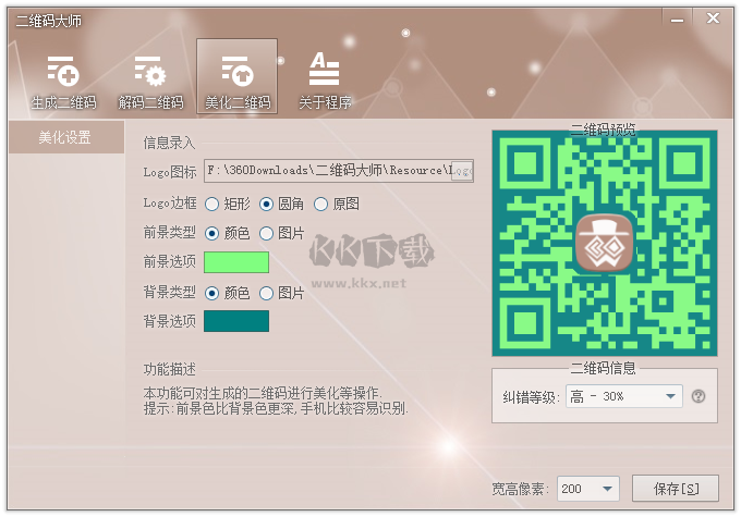 二维码大师官网版