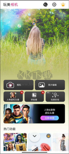 玩美相机怎么设置挥手拍照1