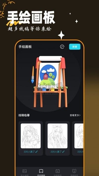 画图工具手机版