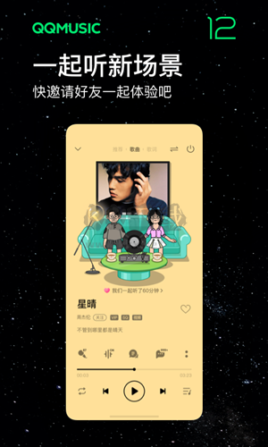 QQ音乐破解版