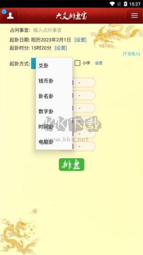 六爻排盘app安卓版软件特色