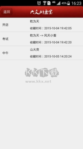 六爻排盘app安卓版软件优势