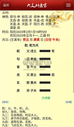 六爻排盘安卓版
