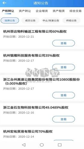 浙交汇竞价大厅