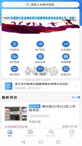 浙交汇竞价大厅