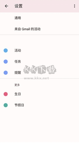 日历同步服务app2