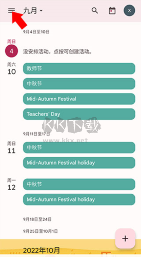 日历同步服务app4