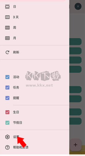 日历同步服务app5