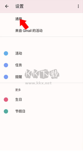 日历同步服务app6