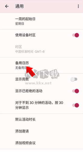 日历同步服务app7