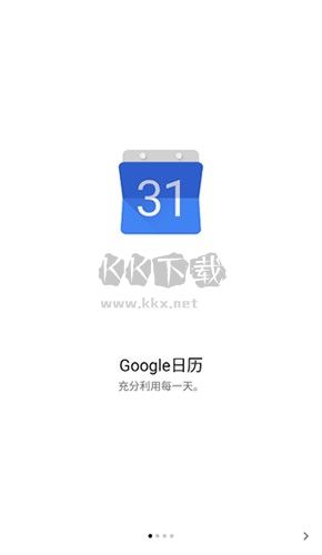 谷歌日历同步服务app