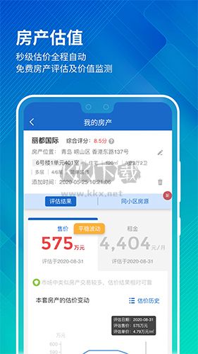 中国房价行情app