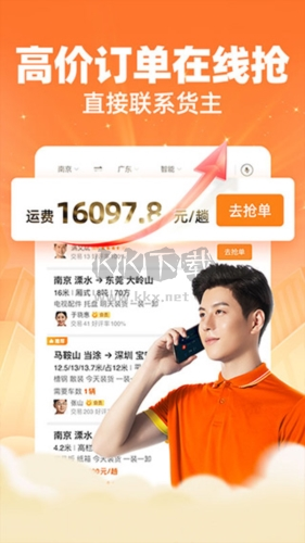 运满满司机版app1