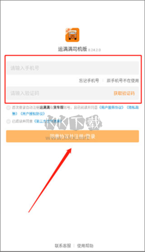 运满满司机版app2