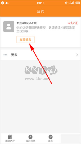 运满满司机版app3