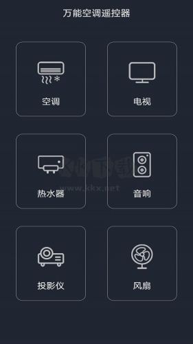 空调智能遥控器手机软件图片1
