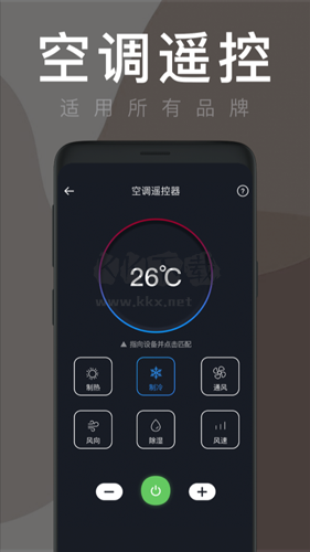 空调智能遥控器手机版