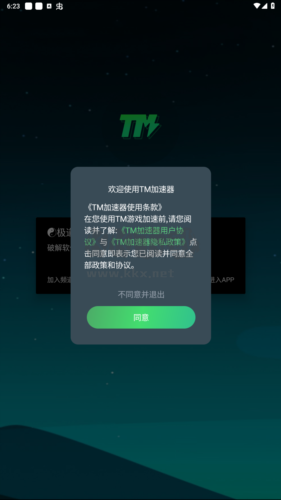 TM加速器绿色版