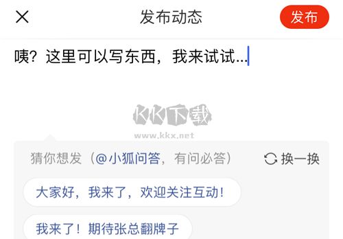 搜狐新闻app怎么发布文章